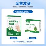 Aloe Vera Moisturizing Crack Patch for Chapped Heels and Fingers, 72×22mm, 100 Patches/Box