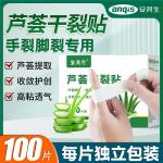 Aloe Vera Moisturizing Crack Patch for Chapped Heels and Fingers, 72×22mm, 100 Patches/Box