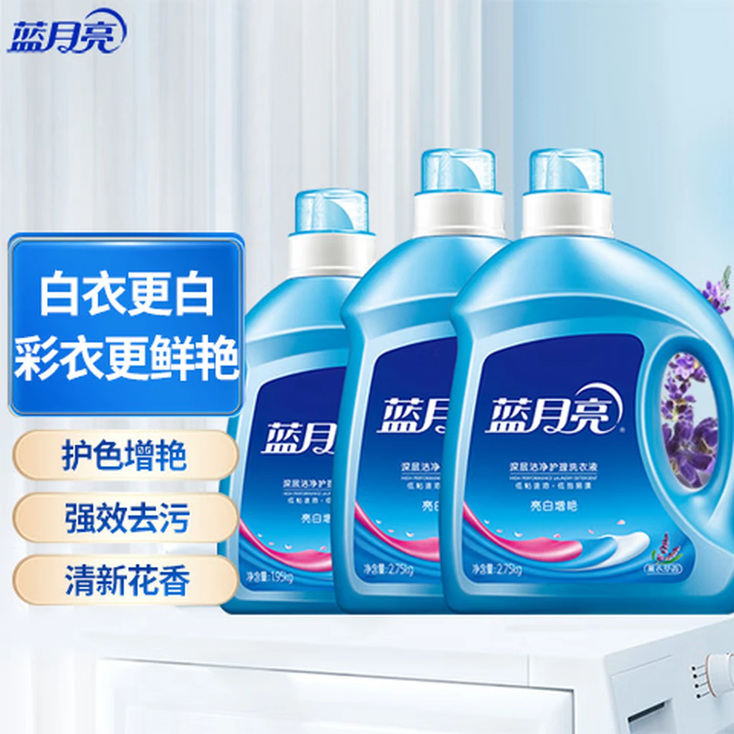 Liby Brightening Laundry Detergent, Lavender Scent, Color Protection, 2.75kg×2 + 1.95kg Bottles
