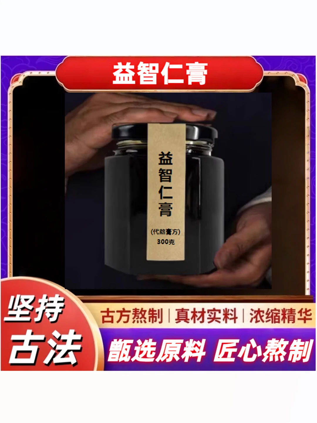 Baihuayuan Polygonatum & Alpinia Herbal Paste, Traditional Handmade Wellness Tonic, 300g Bottle