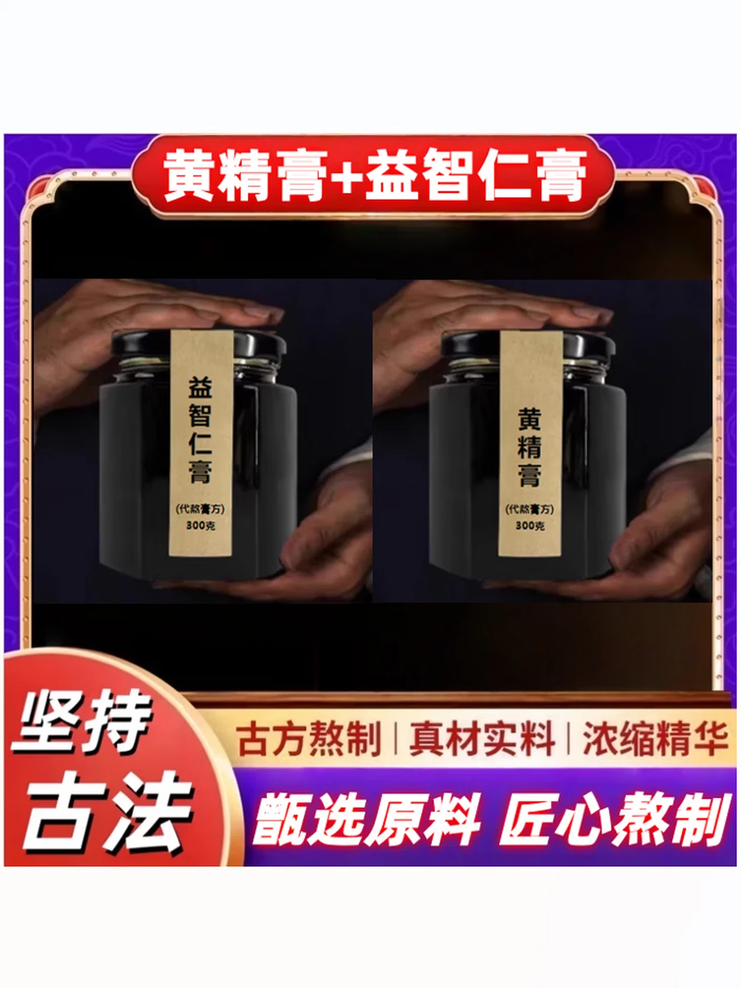 Baihuayuan Polygonatum & Alpinia Herbal Paste, Traditional Handmade Wellness Tonic, 300g Bottle