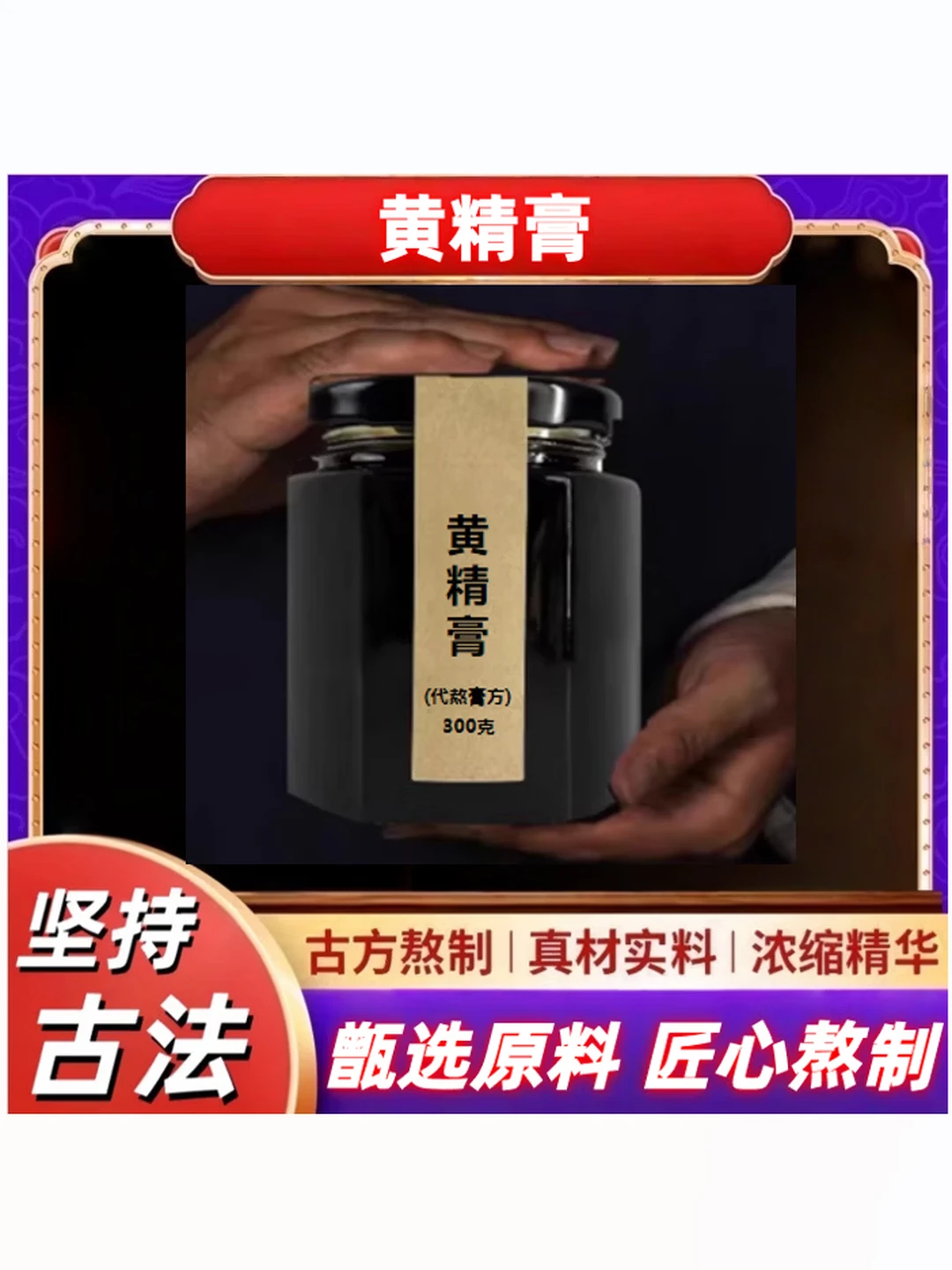 Baihuayuan Polygonatum & Alpinia Herbal Paste, Traditional Handmade Wellness Tonic, 300g Bottle