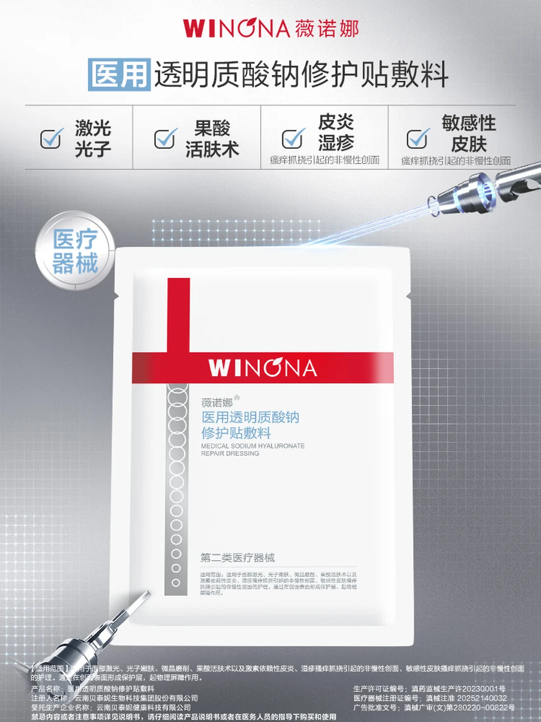 WINONA Medical Sodium Hyaluronate Repair Mask, Post-Procedure Skin Recovery, 25g×6, 2 Boxes