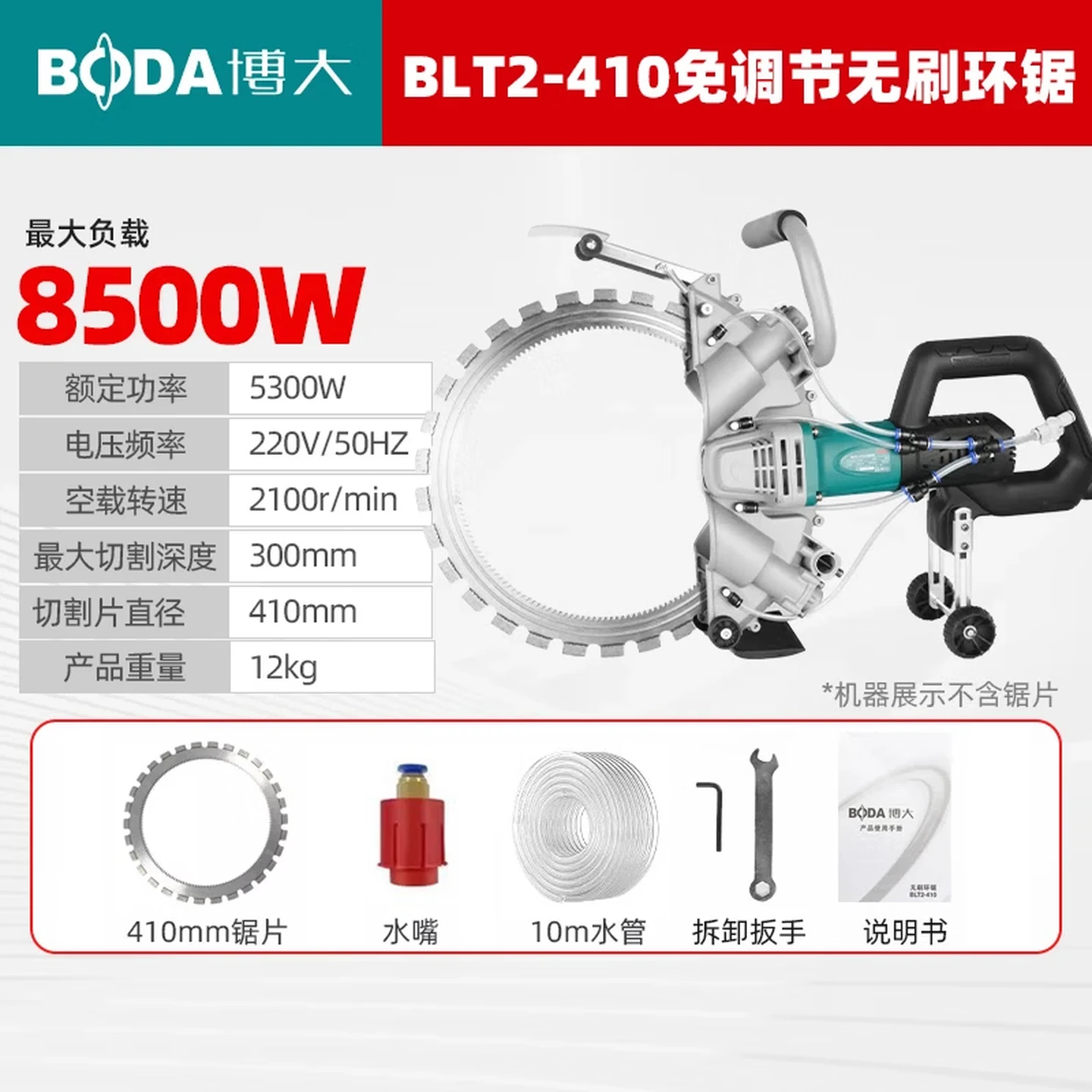 Boda Brushless High-Frequency Ring Saw, High-Power Wall/Concrete/Rebar Cutting Machine