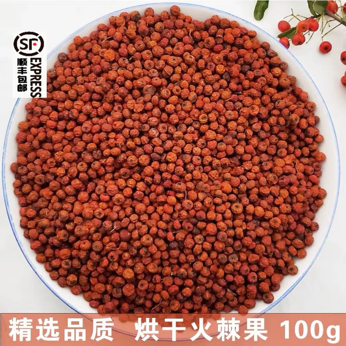 Nanjing Tongrentang Dried Firethorn Fruit (Huo Ji), Traditional Chinese Herbal Tea Ingredient, 100g