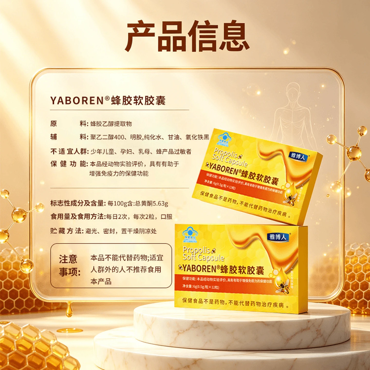 YABOREN Propolis Soft Capsules, Immune Support Supplement for Middle-Aged and Elderly, 12 Capsules × 2 Boxes