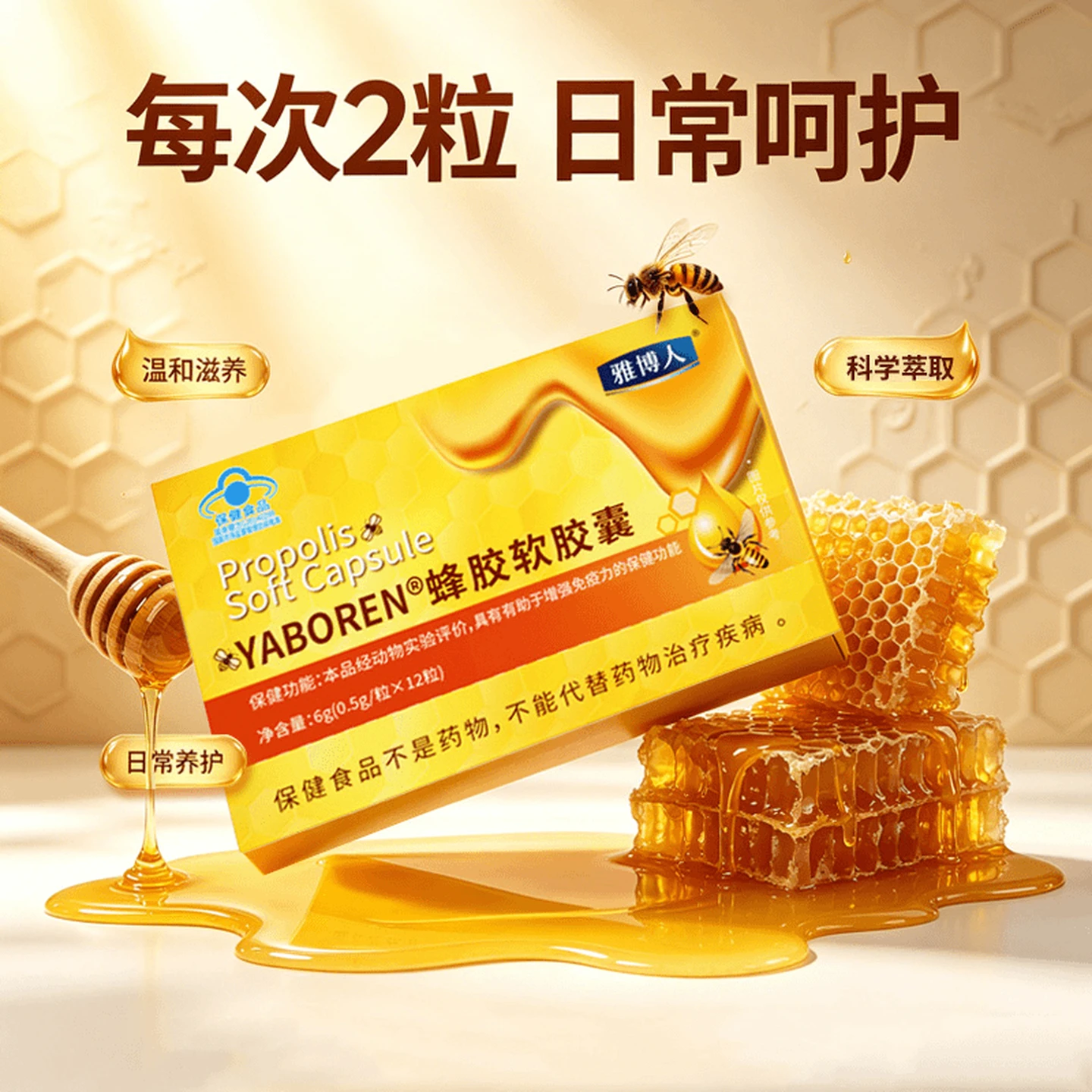 YABOREN Propolis Soft Capsules, Immune Support Supplement for Middle-Aged and Elderly, 12 Capsules × 2 Boxes