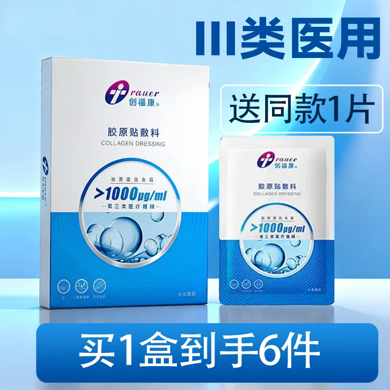 Chuangfukang Collagen Wound Dressing Patch, Medical-Grade, 1 Box (Bonus Patch Included)