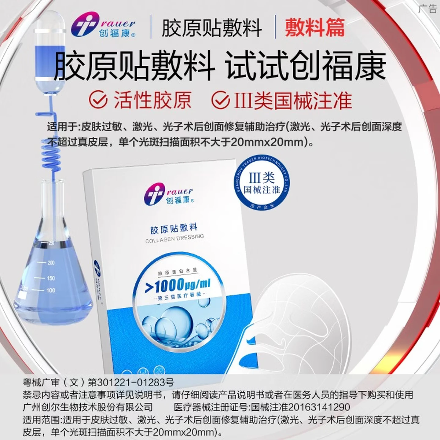 Chuangfukang Collagen Wound Dressing Patch, Medical-Grade, 1 Box (Bonus Patch Included)