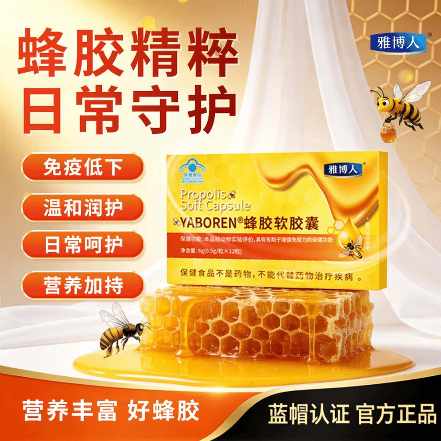 YABOREN Propolis Soft Capsules, Immune Support Supplement for Middle-Aged and Elderly, 12 Capsules × 2 Boxes