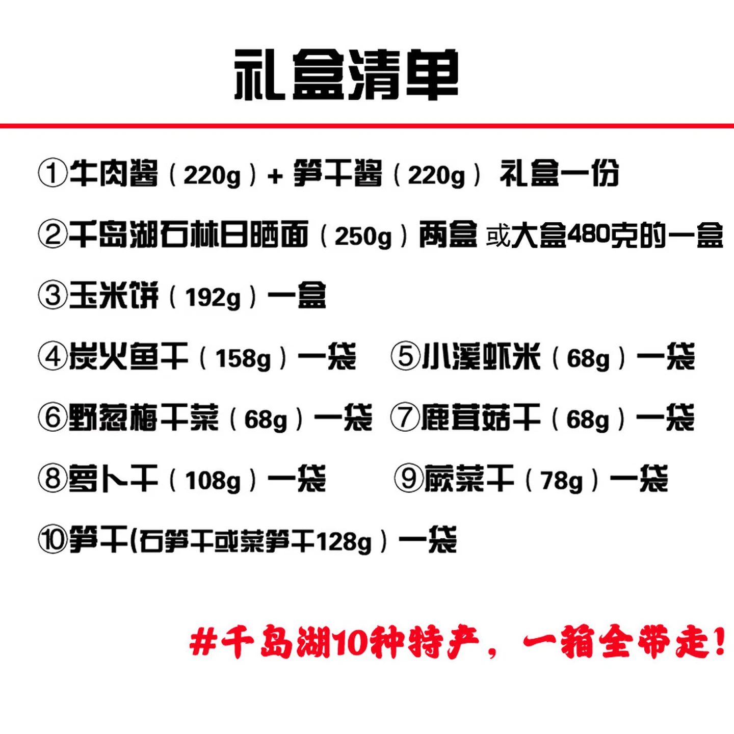 Qiandao Lake Shiquan Hangzhou Chun'an Specialty Gift Box, Assorted Local Dried Goods