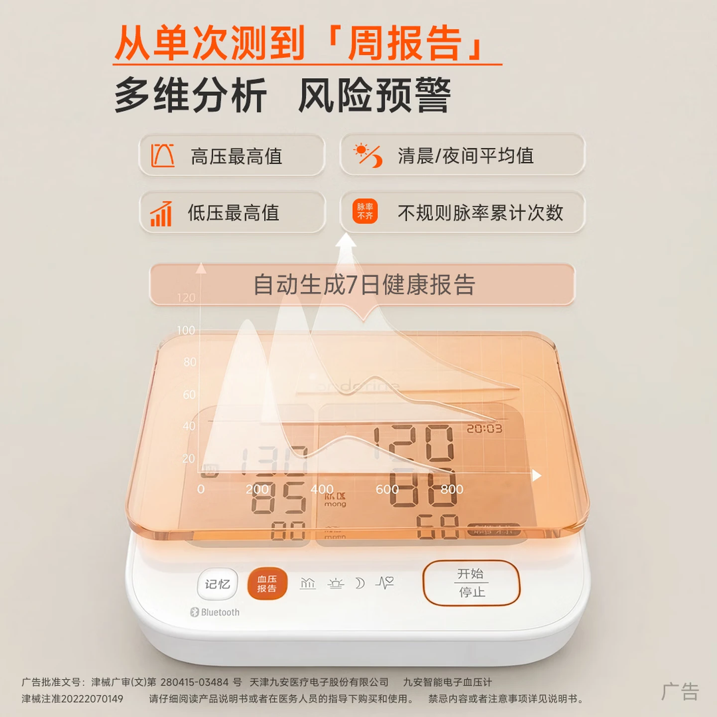 iHealth Smart Upper Arm Blood Pressure Monitor, Model BP-210J, with Cuff