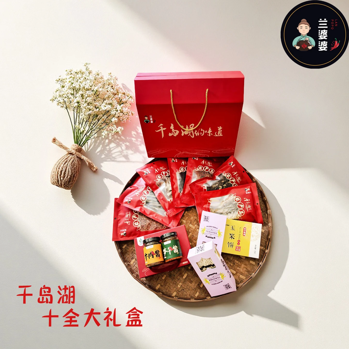 Qiandao Lake Shiquan Hangzhou Chun'an Specialty Gift Box, Assorted Local Dried Goods