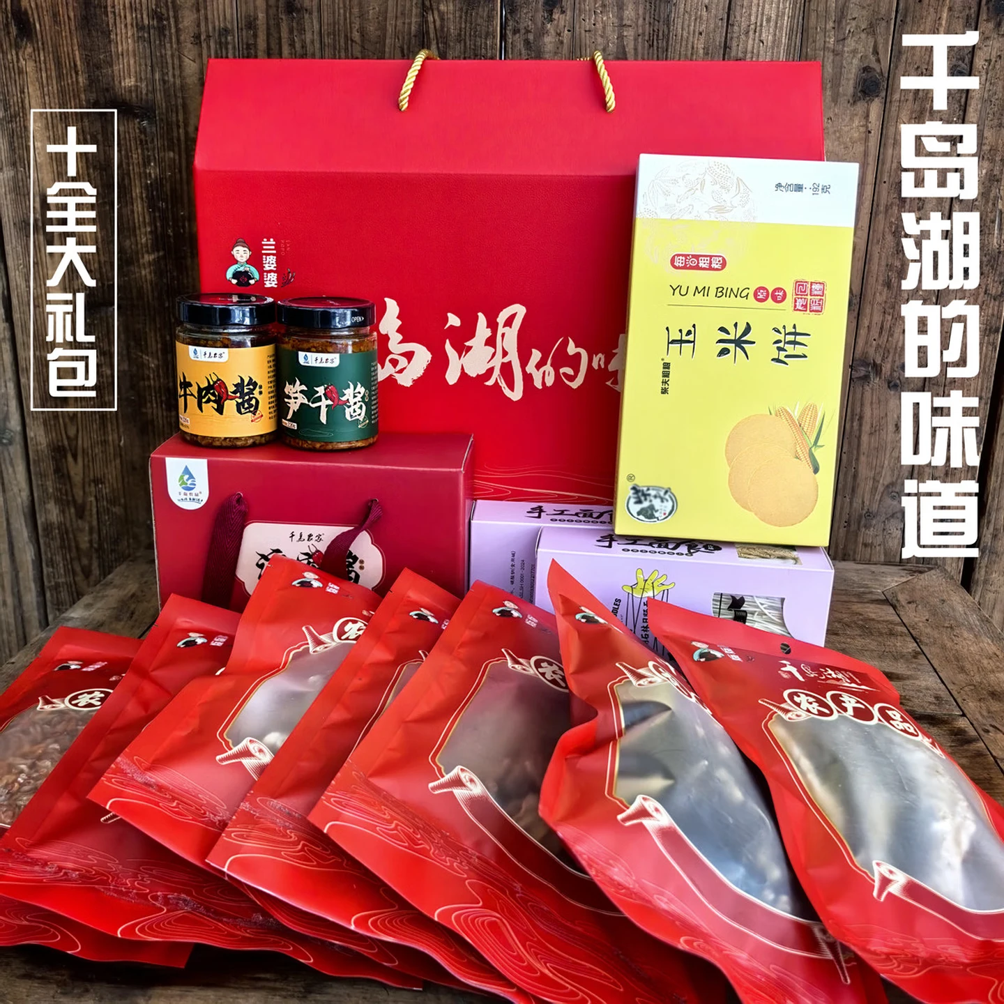 Qiandao Lake Shiquan Hangzhou Chun'an Specialty Gift Box, Assorted Local Dried Goods