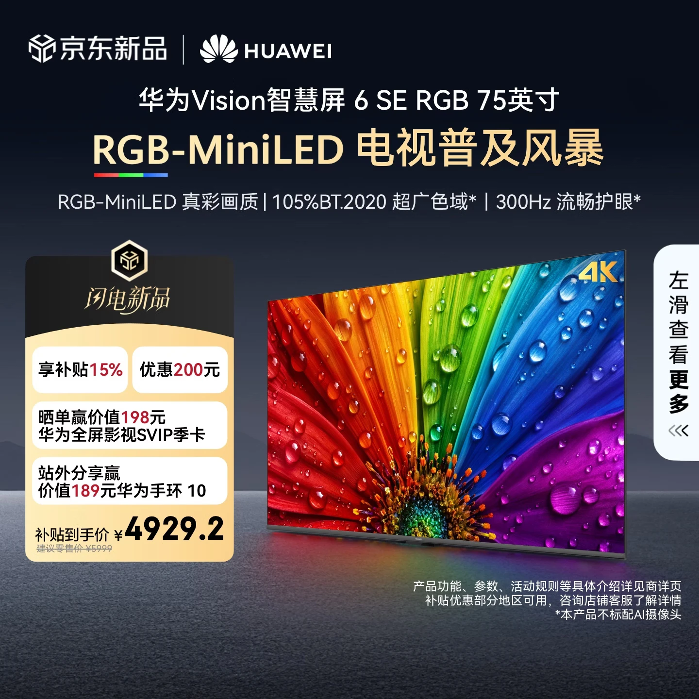 Huawei Vision Smart Screen 6 SE 75-Inch RGB Mini-LED TV, 4K UHD, 300Hz High Refresh Rate