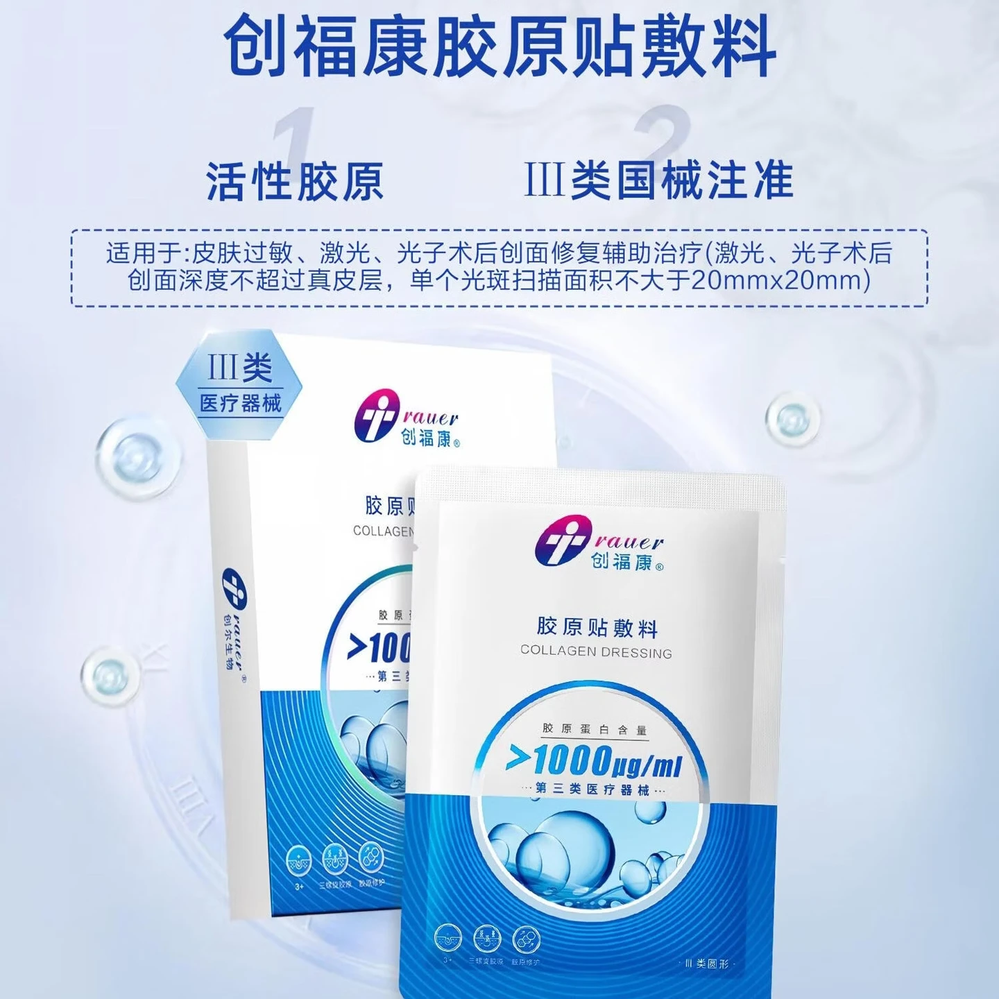 Chuangfukang Collagen Wound Dressing Patch, Medical-Grade, 1 Box (Bonus Patch Included)