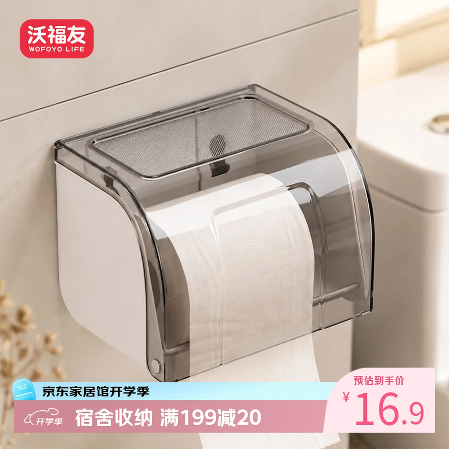 Wofuyou Wall-Mounted Toilet Paper Holder, Punch-Free, Waterproof, Bathroom Storage, Grey