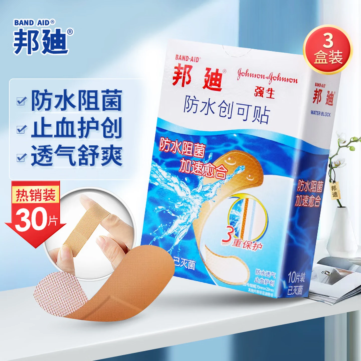Band-Aid Waterproof Adhesive Bandages, 70×22mm, 10 Pieces × 3 Boxes