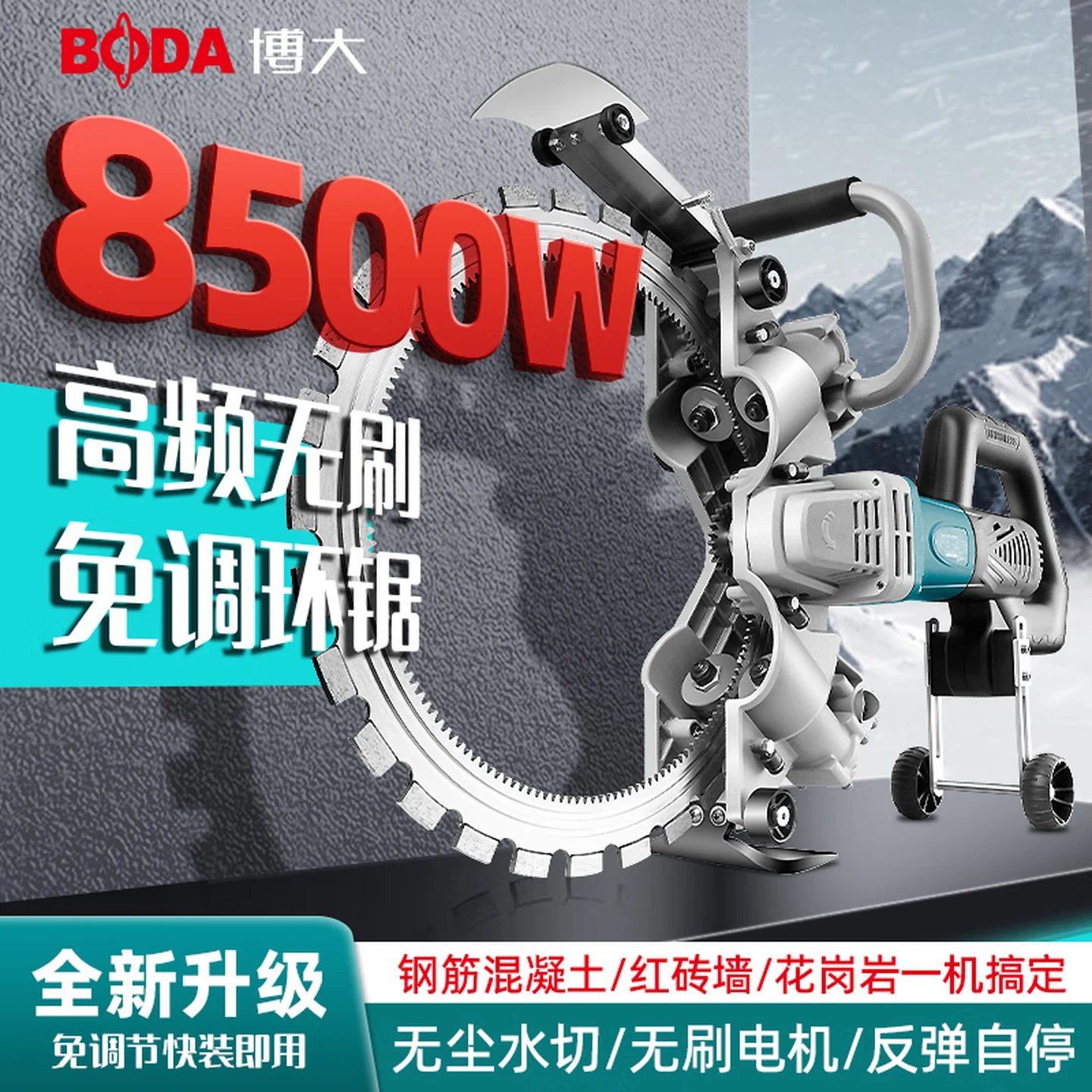 Boda Brushless High-Frequency Ring Saw, High-Power Wall/Concrete/Rebar Cutting Machine