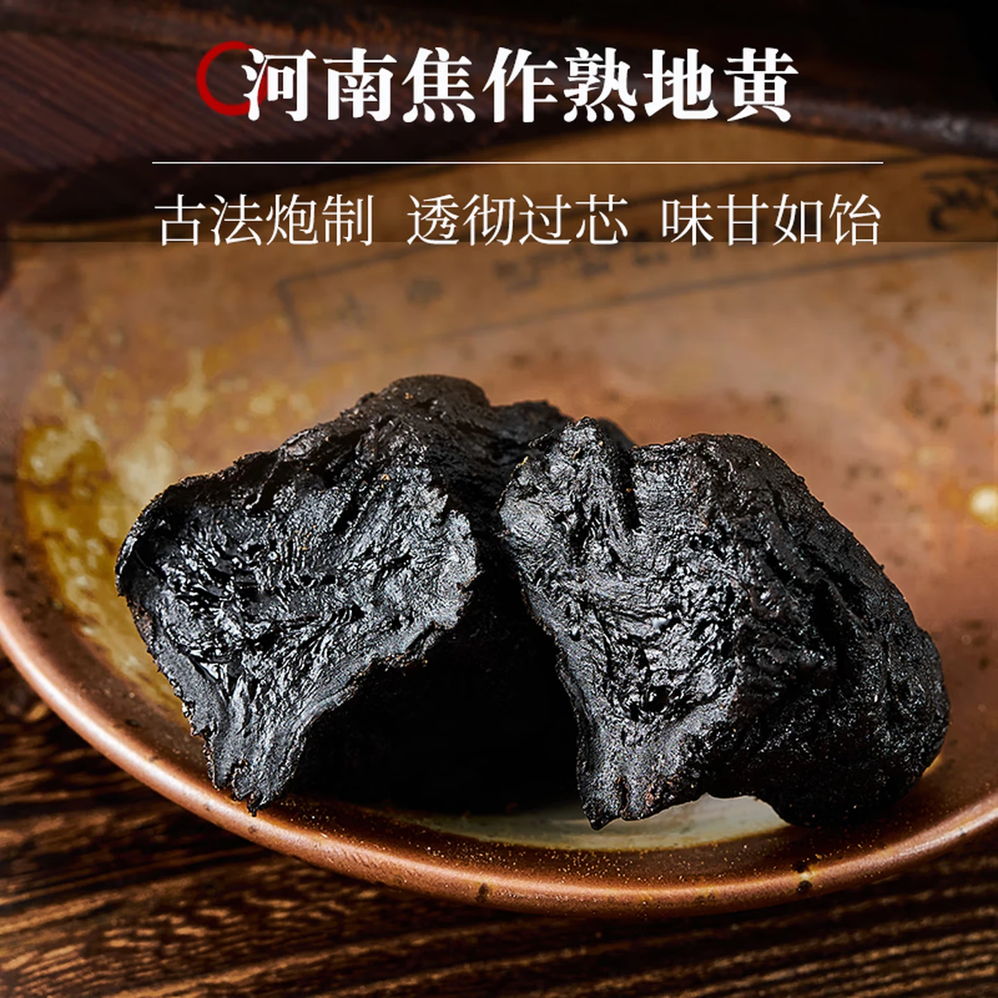 Prepared Rehmannia Root (Shu Di Huang), Traditional Chinese Herbal Medicine, 100g, Henan Origin