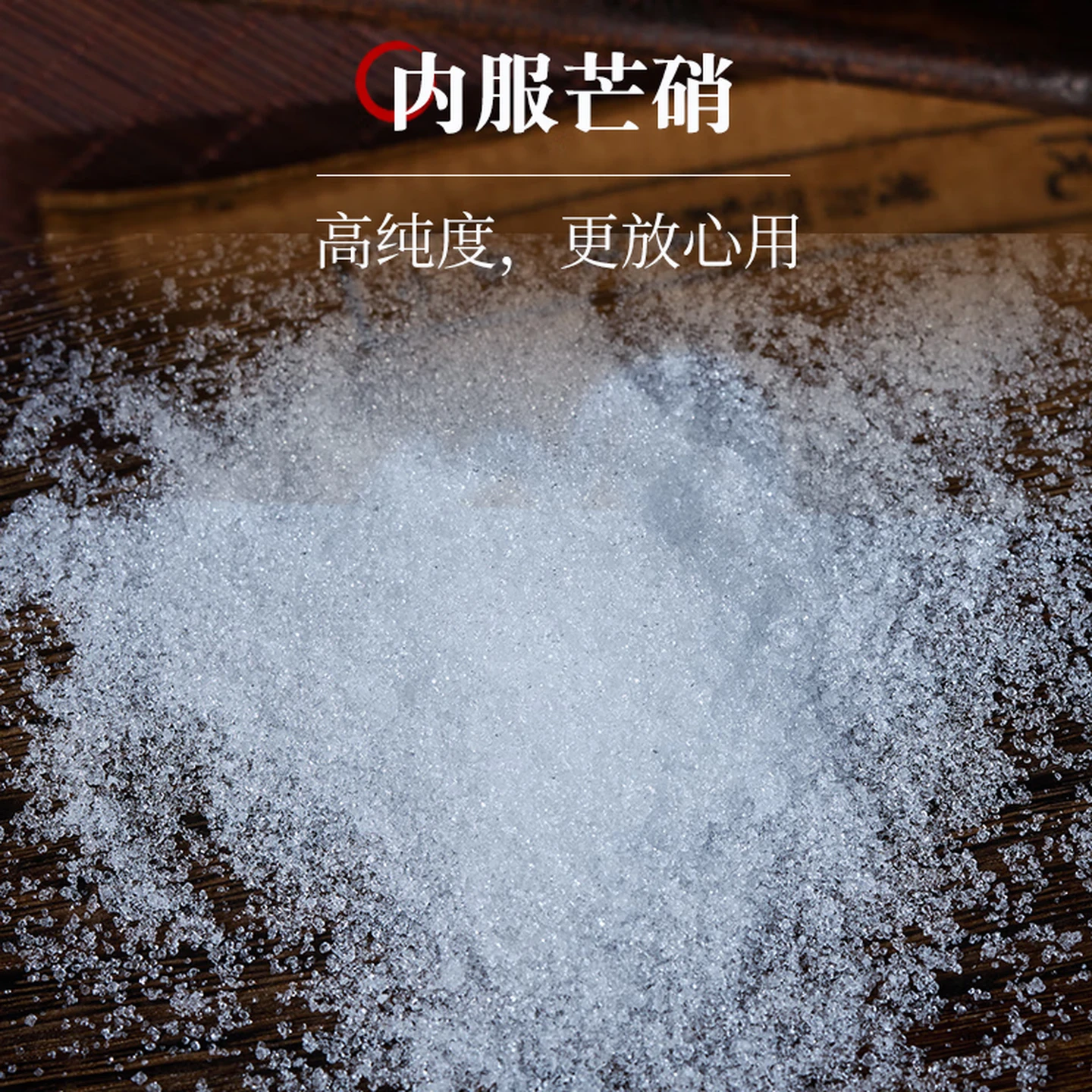 High-Purity Mirabilite (Mangxiao) Traditional Chinese Medicine Powder, Fine Grade