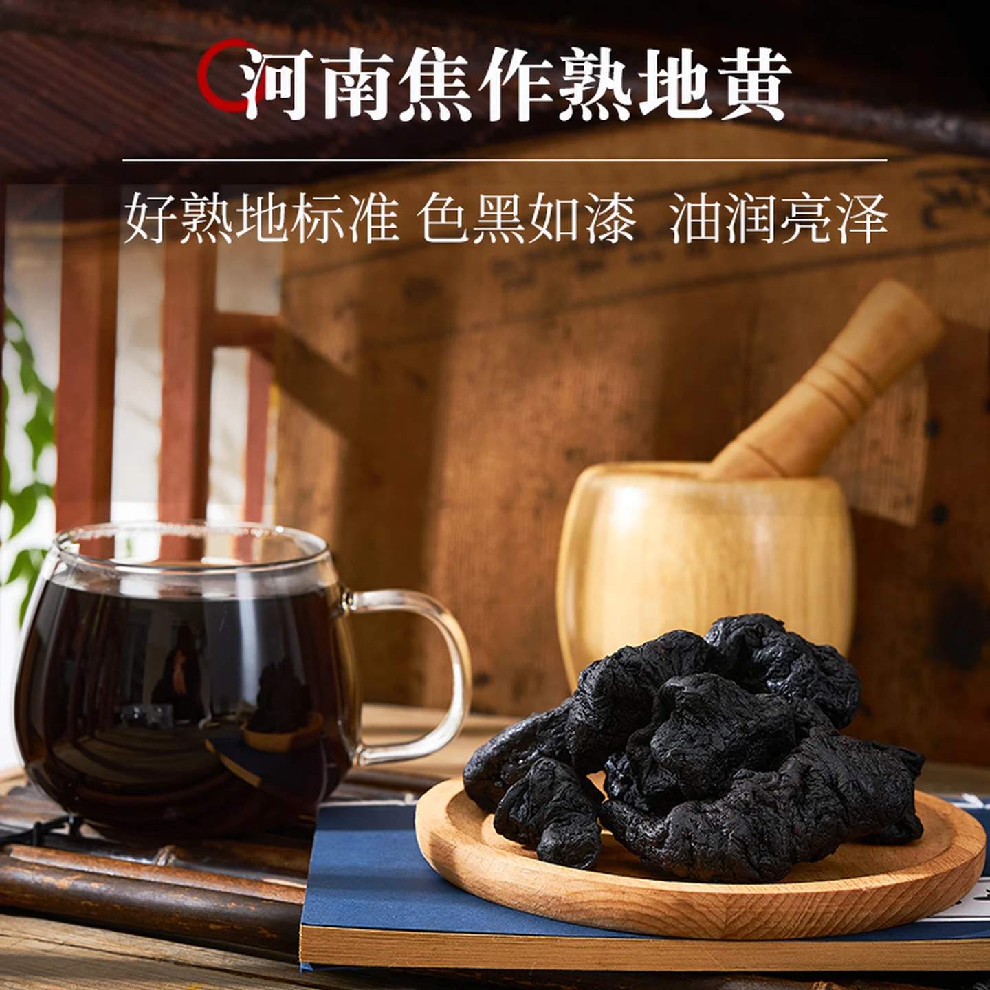 Prepared Rehmannia Root (Shu Di Huang), Traditional Chinese Herbal Medicine, 100g, Henan Origin