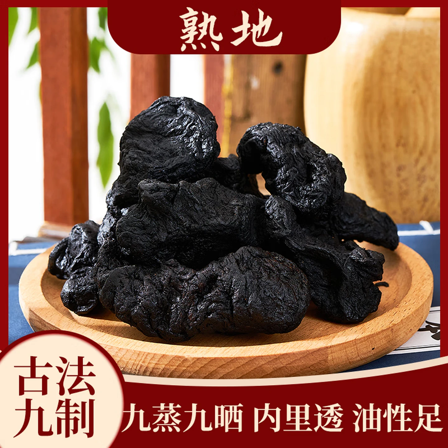 Prepared Rehmannia Root (Shu Di Huang), Traditional Chinese Herbal Medicine, 100g, Henan Origin