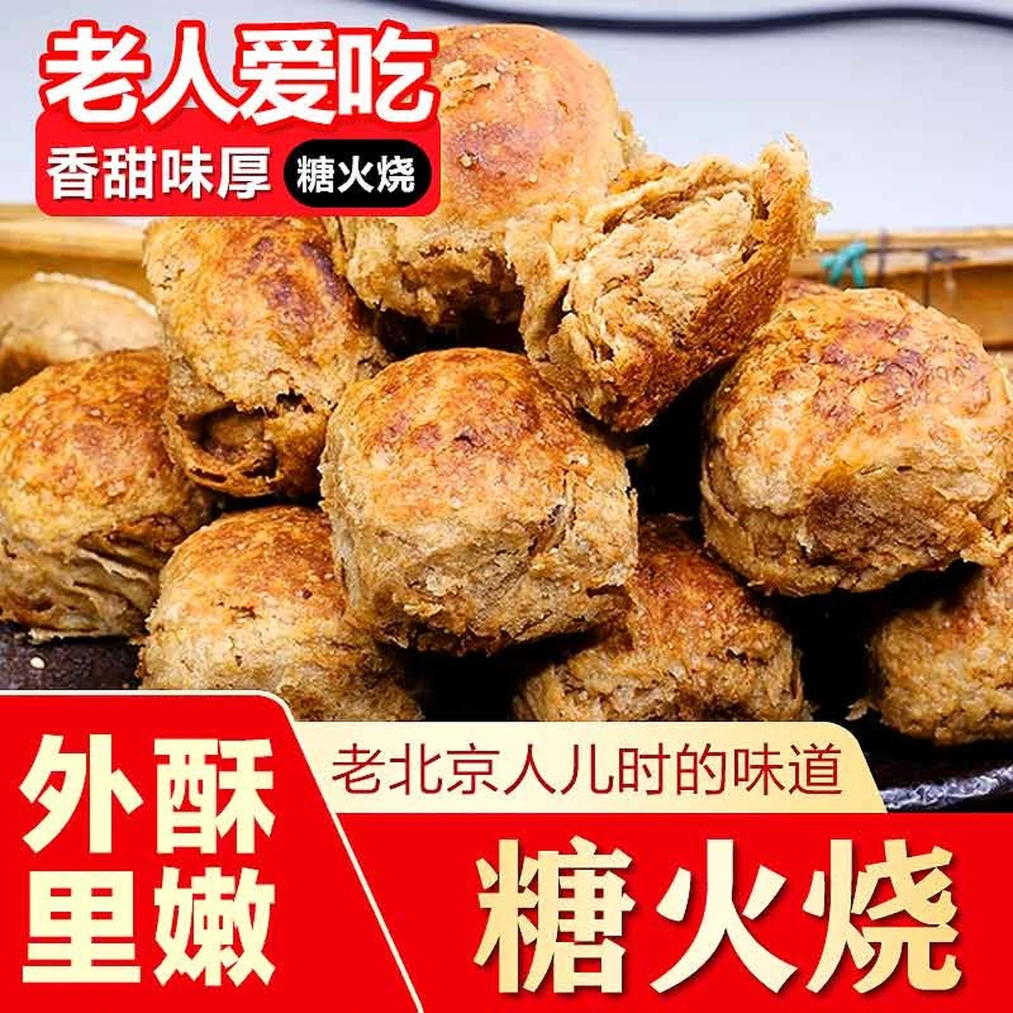 Old Beijing Sesame Paste Flatbread, Traditional Handmade Snack, 15 Pieces, 900g