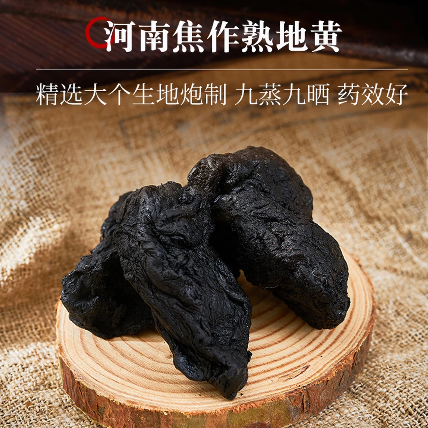 Prepared Rehmannia Root (Shu Di Huang), Traditional Chinese Herbal Medicine, 100g, Henan Origin