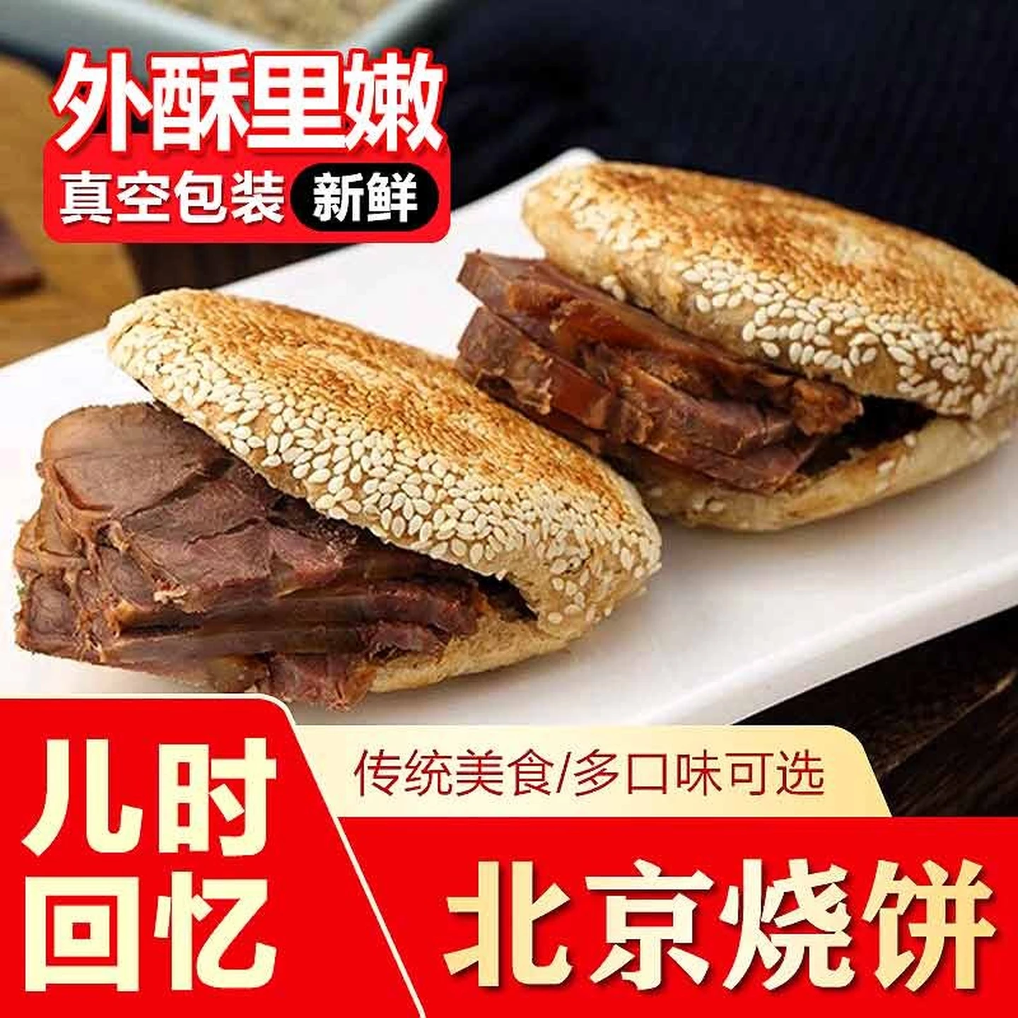 Old Beijing Sesame Paste Flatbread, Traditional Handmade Snack, 15 Pieces, 900g
