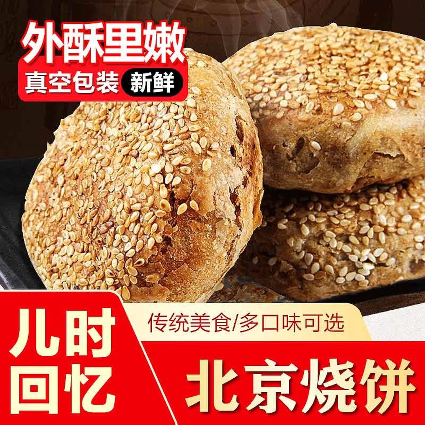 Old Beijing Sesame Paste Flatbread, Traditional Handmade Snack, 15 Pieces, 900g