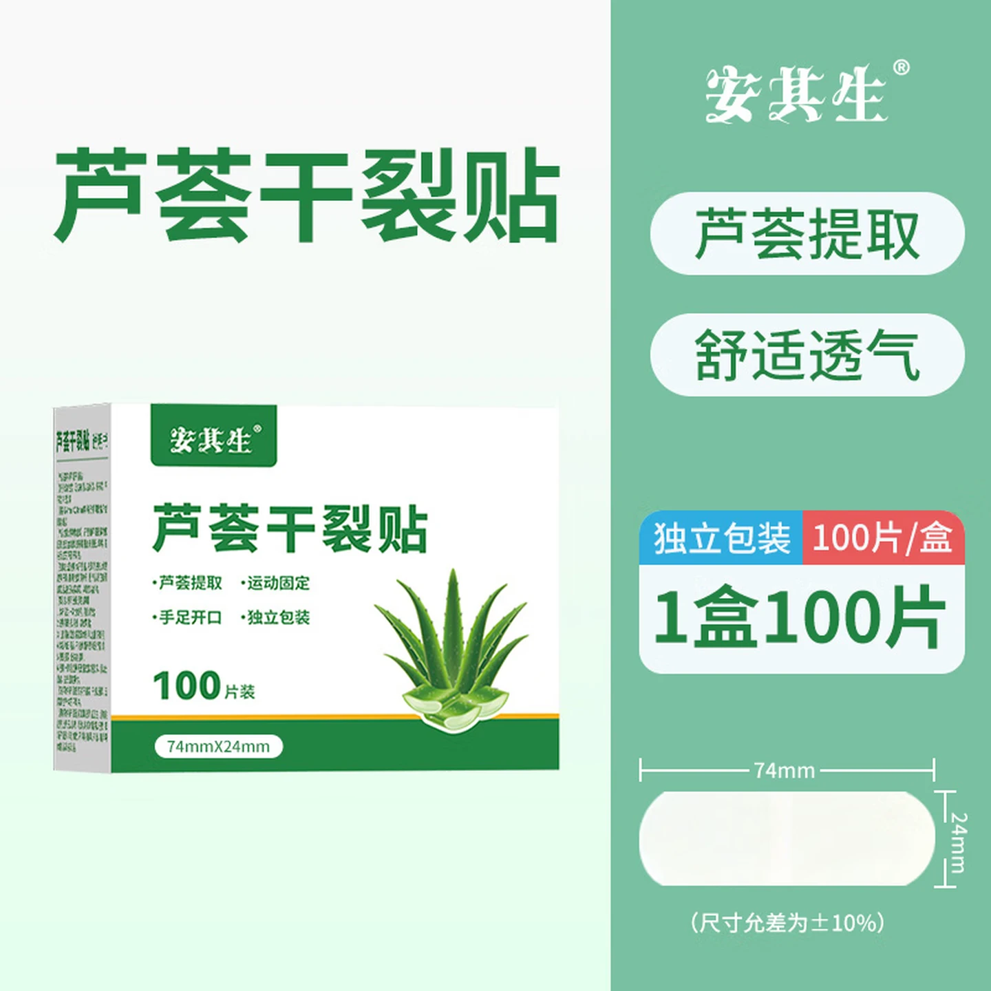 Aloe Vera Moisturizing Crack Patch for Chapped Heels and Fingers, 72×22mm, 100 Patches/Box